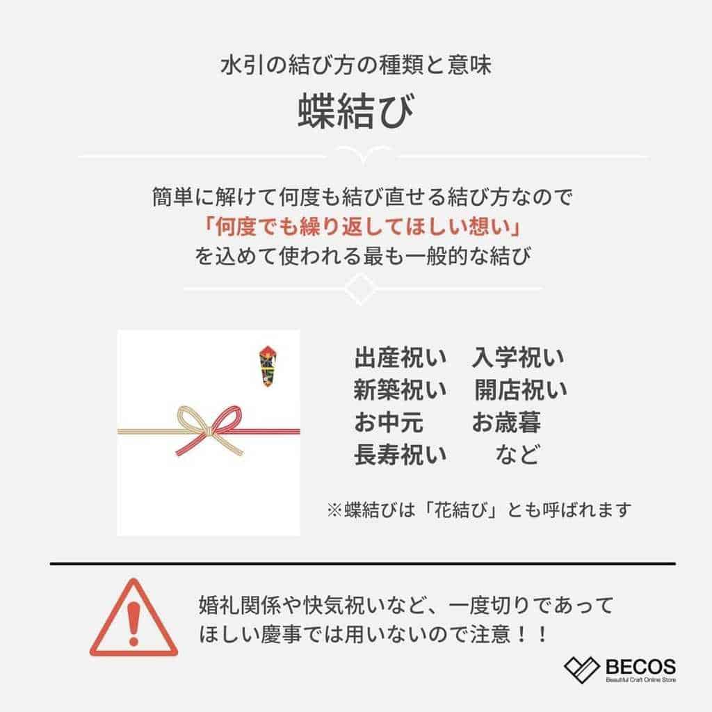 水引がおしゃれ 結び方の種類 意味 ギフトに添えたい方向けおすすめ5商品を紹介 Becos Journal