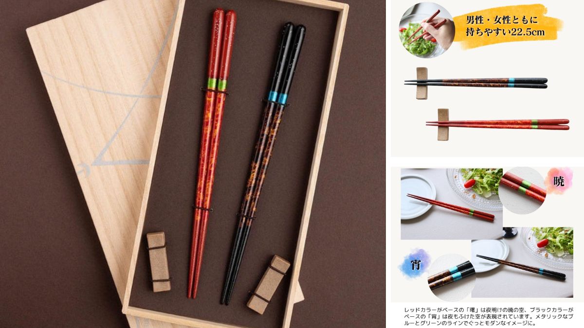 【箸】 ペア 夜空 (宵・暁) 箸置付 (22.5cm) 桐箱