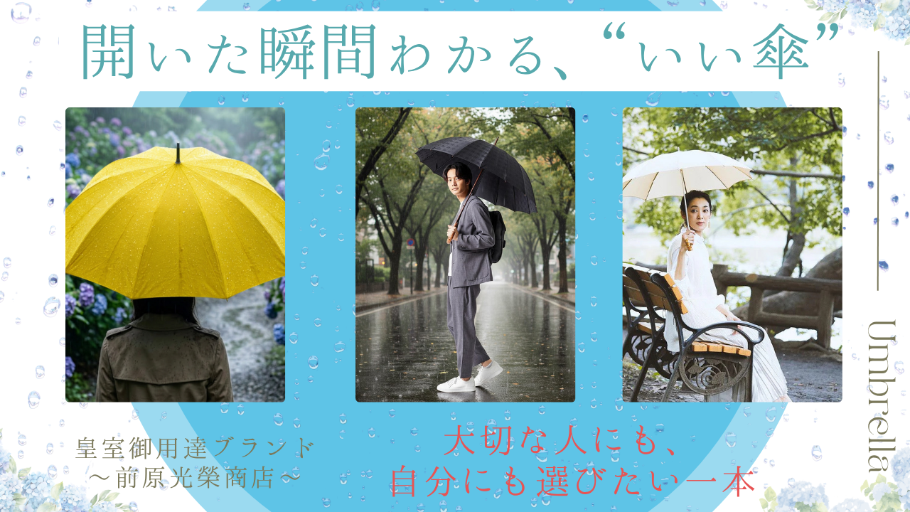 傘　梅雨