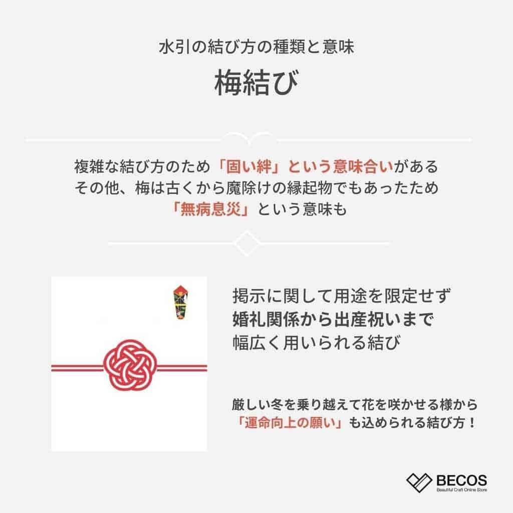 水引がおしゃれ 結び方の種類 意味 ギフトに添えたい方向けおすすめ5商品を紹介 Becos Journal