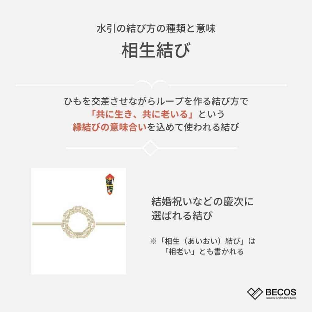 水引がおしゃれ 結び方の種類 意味 ギフトに添えたい方向けおすすめ5商品を紹介 Becos Journal