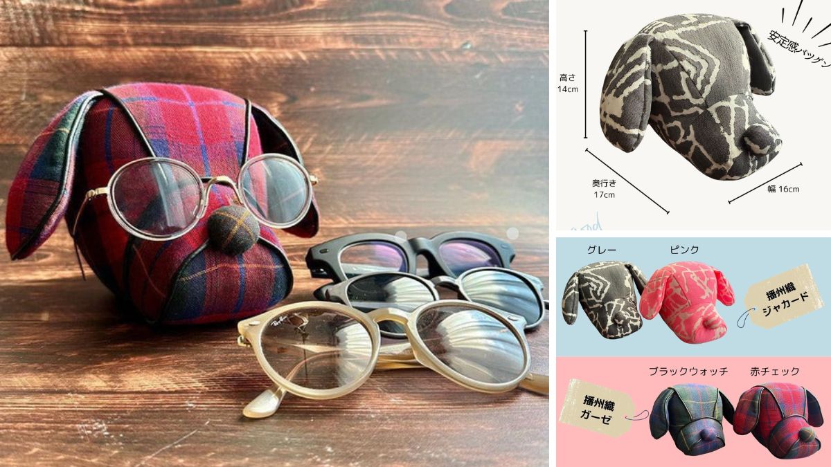 【メガネスタンド】播州織 犬