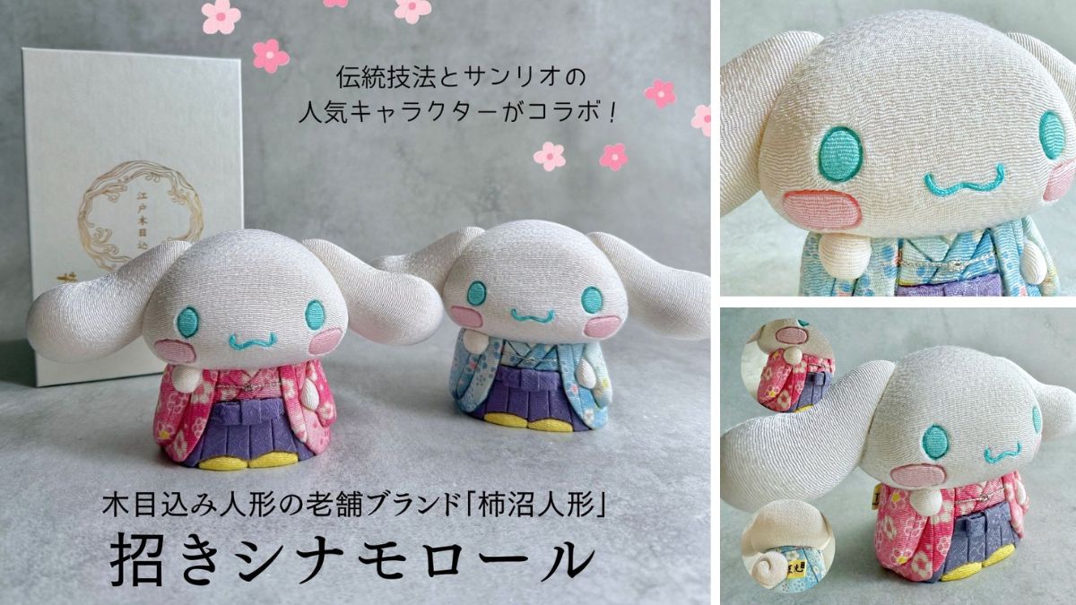 【置物】招きシナモロール